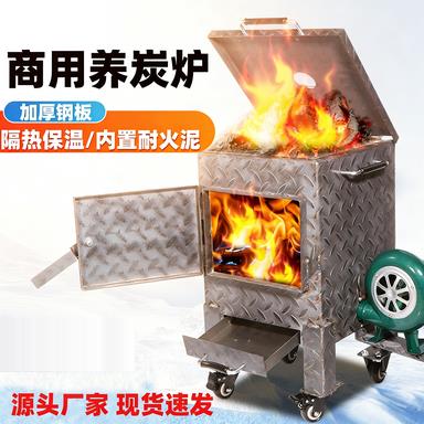 新型商用引碳存碳点碳养碳炉炭炉烧碳养炭引火炉备碳炉烧炭炉存炭