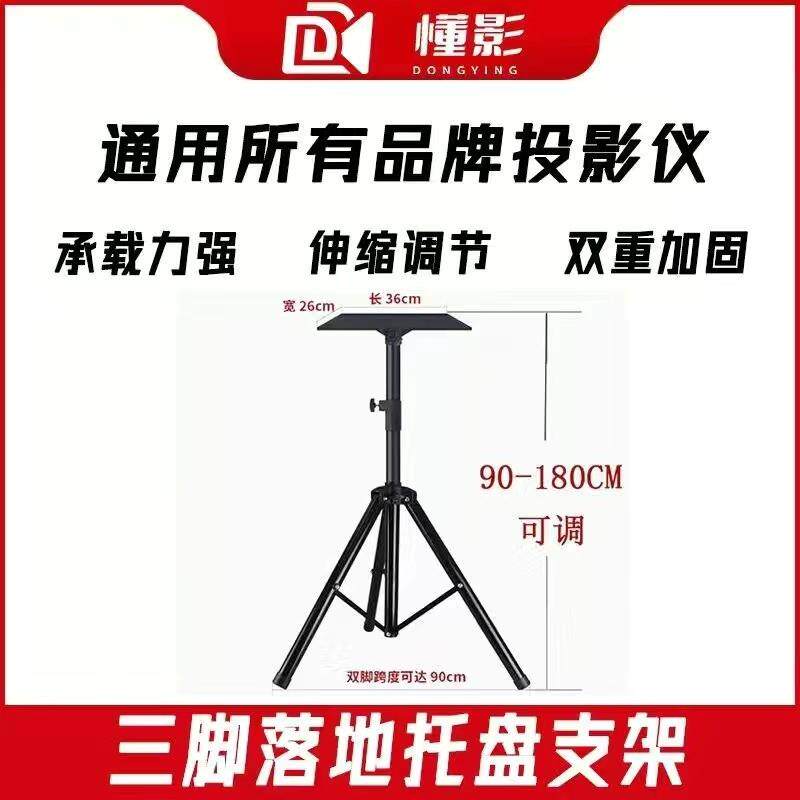 投影仪支架幕布遥控器