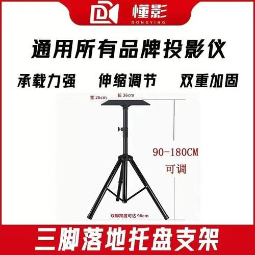 投影仪支架幕布遥控器