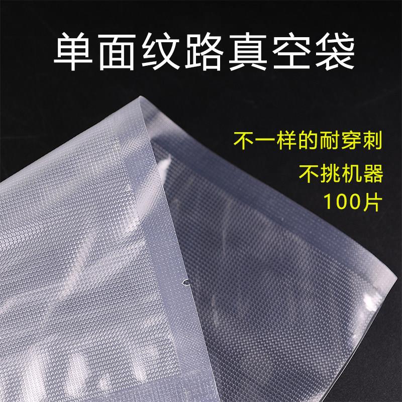 单面网纹路袋家用抽气真空食品保鲜袋加厚纹路真空食品袋30*50cm