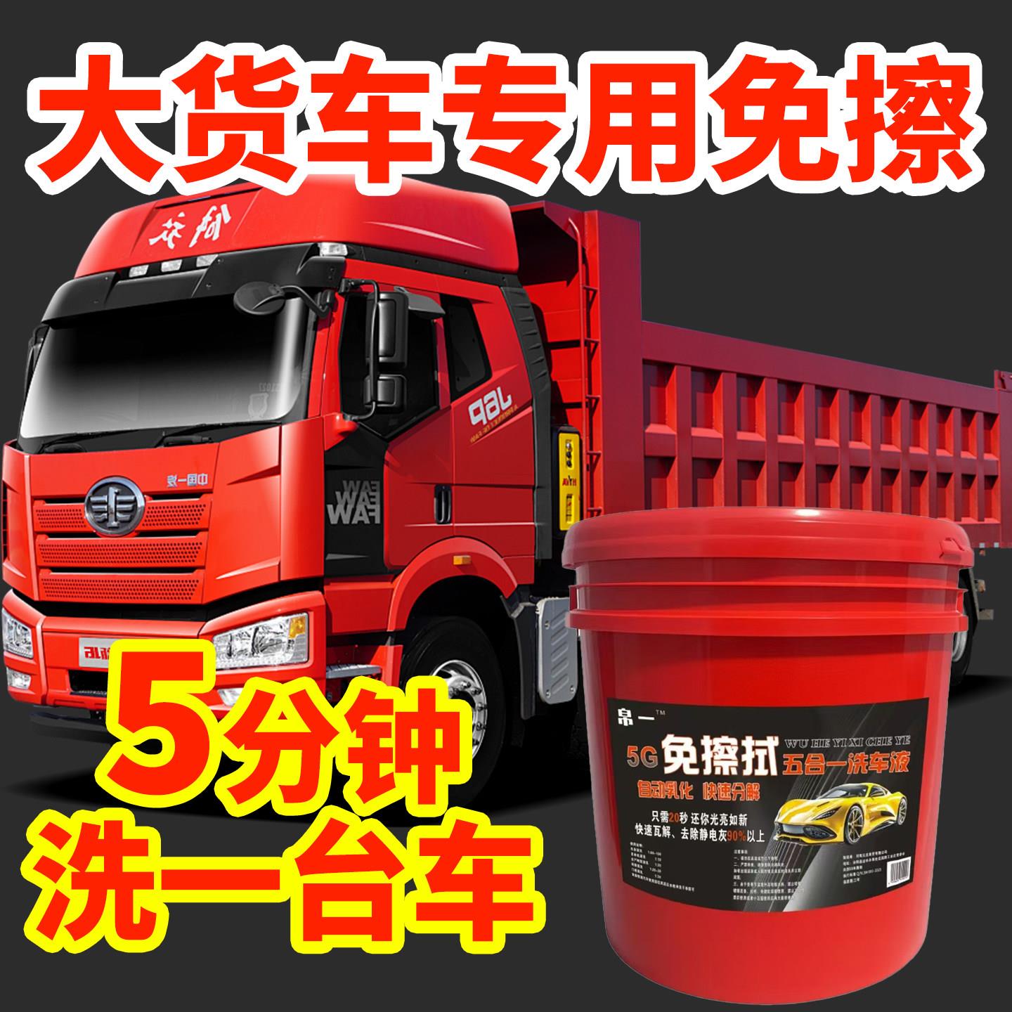 帛一免擦拭洗车液强力去污水蜡无痕高泡沫自洁素大货车洗车店大桶