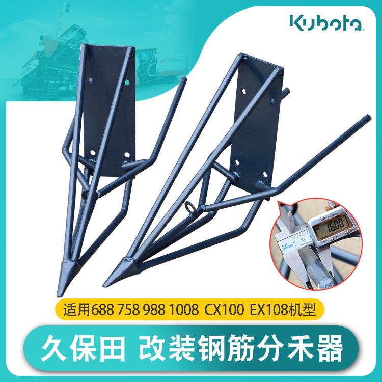 久保田收割机分禾器 688/758/988/1008/CX100/EX108/EX118车钢筋