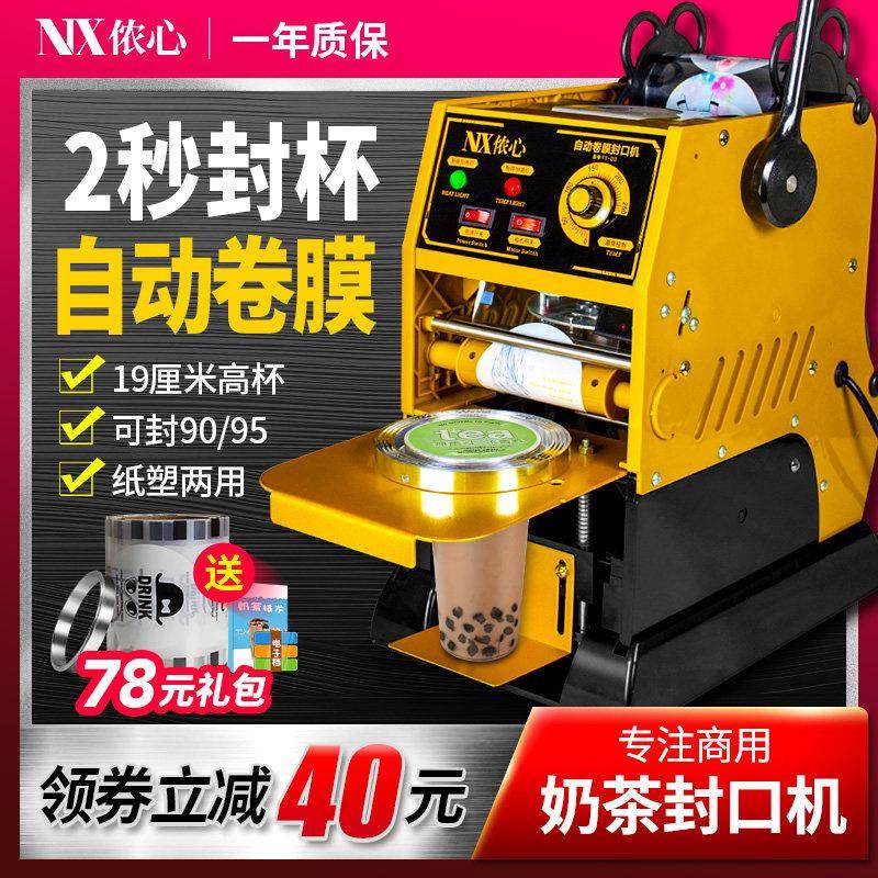 封口机商用奶茶店半自动饮料豆浆奶茶封杯机小型手动手压式全自动,厨房电器,封口/封杯机,淘宝优惠券,粉丝福利购,淘宝优惠卷