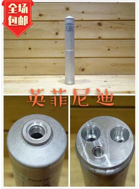 适用英菲尼迪FX35 FX45 FX50 FX37 G25 G35 G37空调雪种瓶干燥瓶