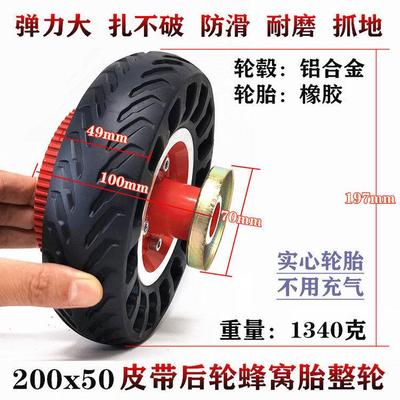 8寸小海豚电动滑板车200X50皮带传动款后轮蜂窝实心轮胎整轮配件