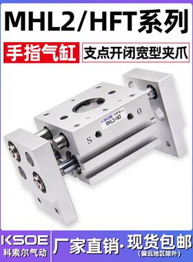 气动夹爪手指HFT气缸宽阔型MHL2-10D/16D/20D/25D/32D/40D/D1/D2