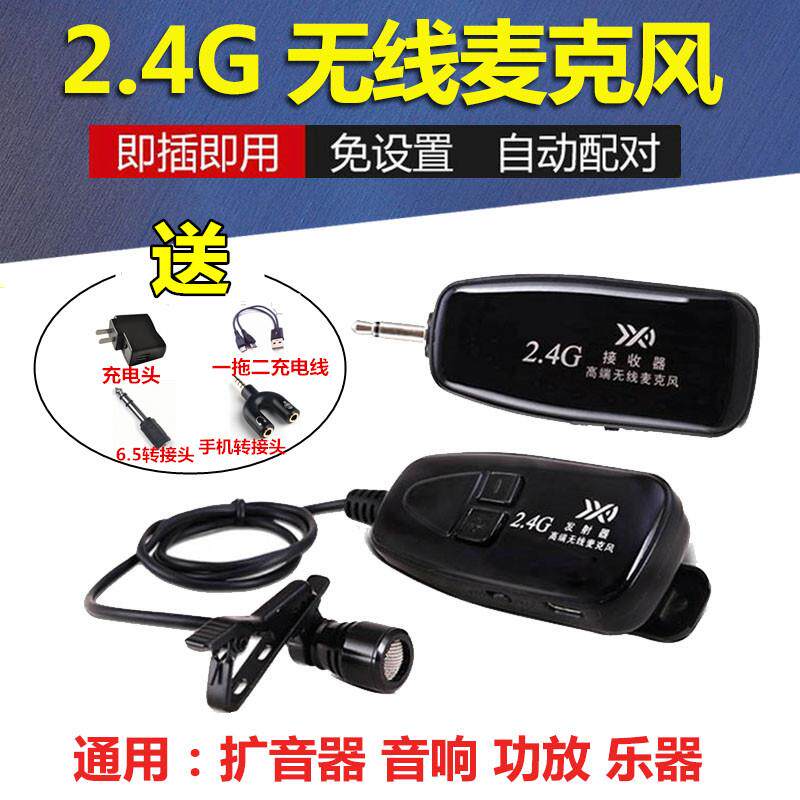 2.4G领夹式无线麦克风发射器接收器二胡小提琴乐器拾音器头戴话筒
