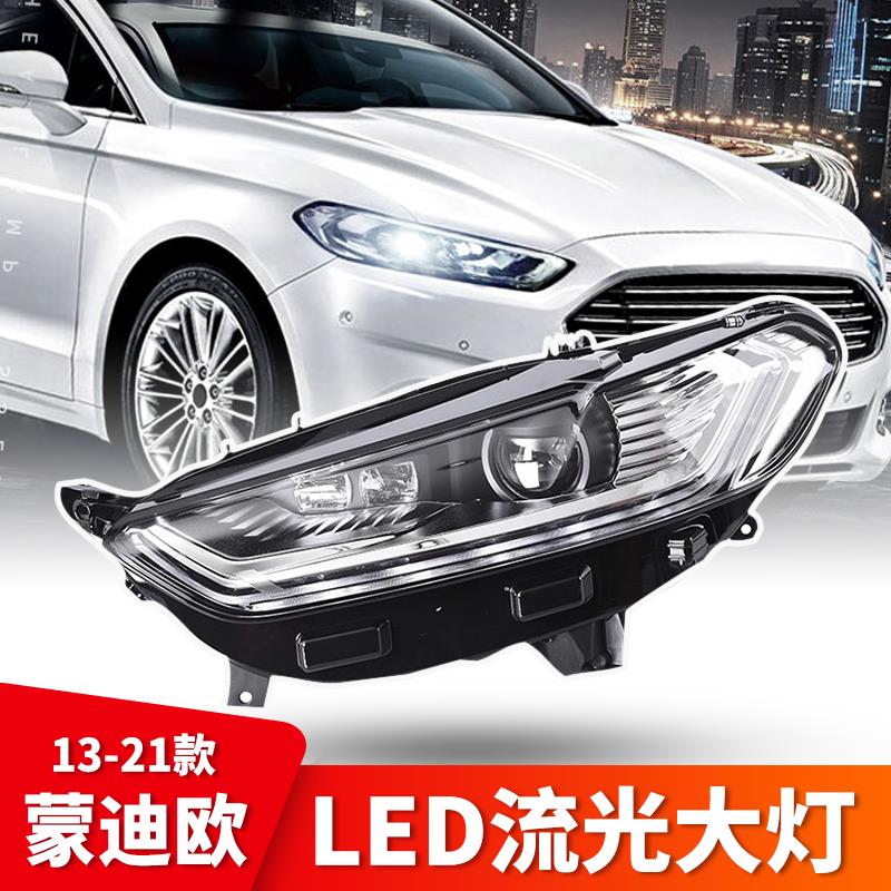 时宇新蒙迪欧led大灯 海5透镜一抹蓝流光日行灯13-21款蒙迪欧总成