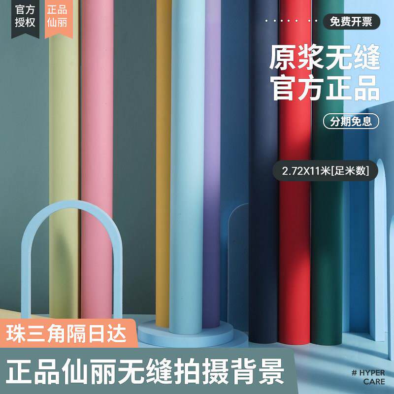 2.72*11米仙丽背景纸摄影拍照背景布墙人像婚纱照相馆照相馆影棚