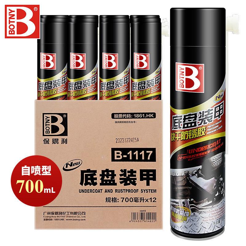 保赐利汽车底盘装甲自喷型防锈胶漆隔音颗粒胶防腐护甲漆快干胶