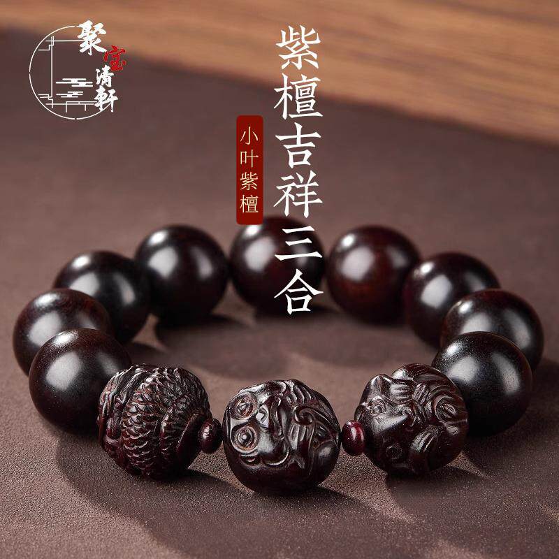 小叶紫檀手串男士生日礼物三合十二生肖六合雕刻佛珠转运珠送爸爸