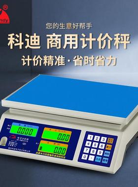 科迪电子秤ACS30kg福州计价秤桌秤水果蔬菜商用小型30A/30C款正品