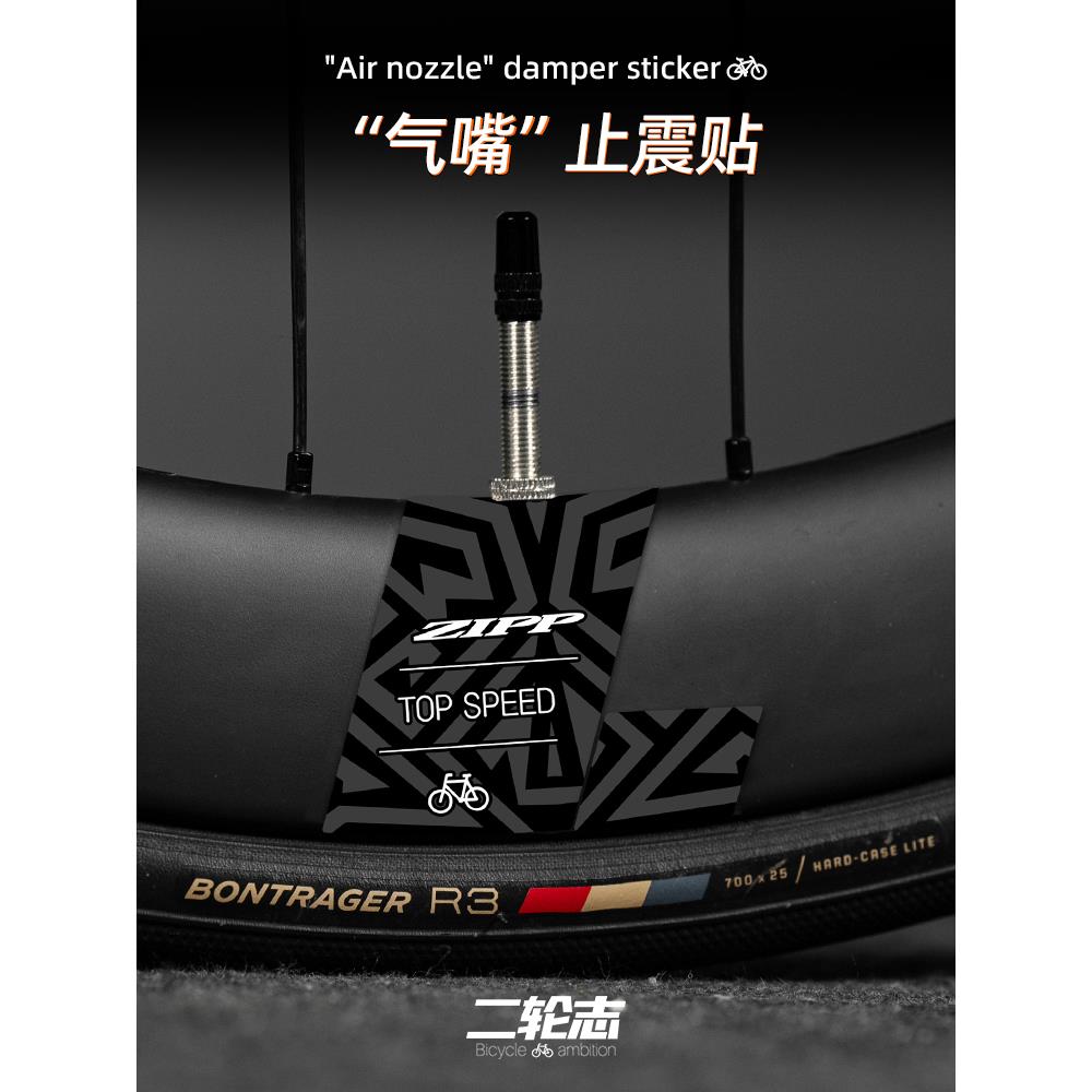 公路自行车轮组气嘴贴纸适用于闪电ROVAL ZIPP固定保护贴膜配饰