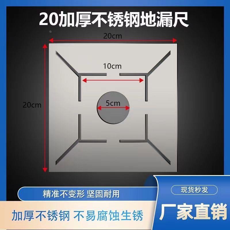 新款地漏尺回形模板泥瓦工贴工具多功能瓷砖铺地砖成品不锈钢*