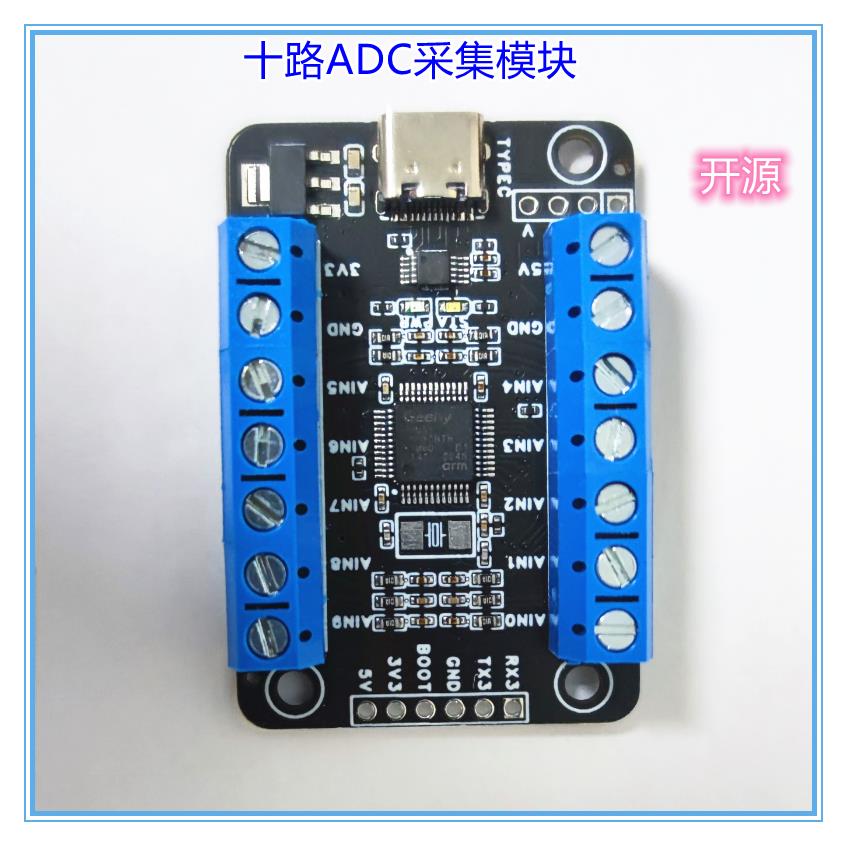 TYPEC接口10路通道 12位ADC采样模块 数据采集 串口输出 开源