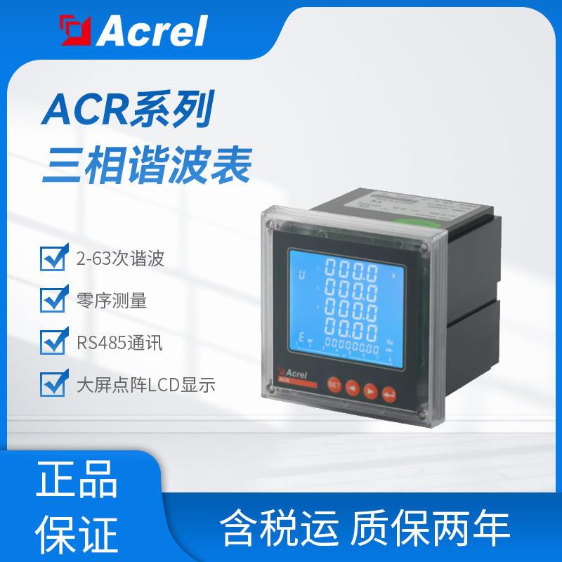 安科瑞ACR120E/220EL/320ELH多功能电表230/330E网路智能电力仪表