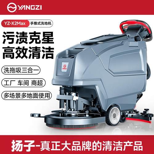 扬子X2pro手推式工业洗地机商用工厂车间商场超市物业饭厅拖地机