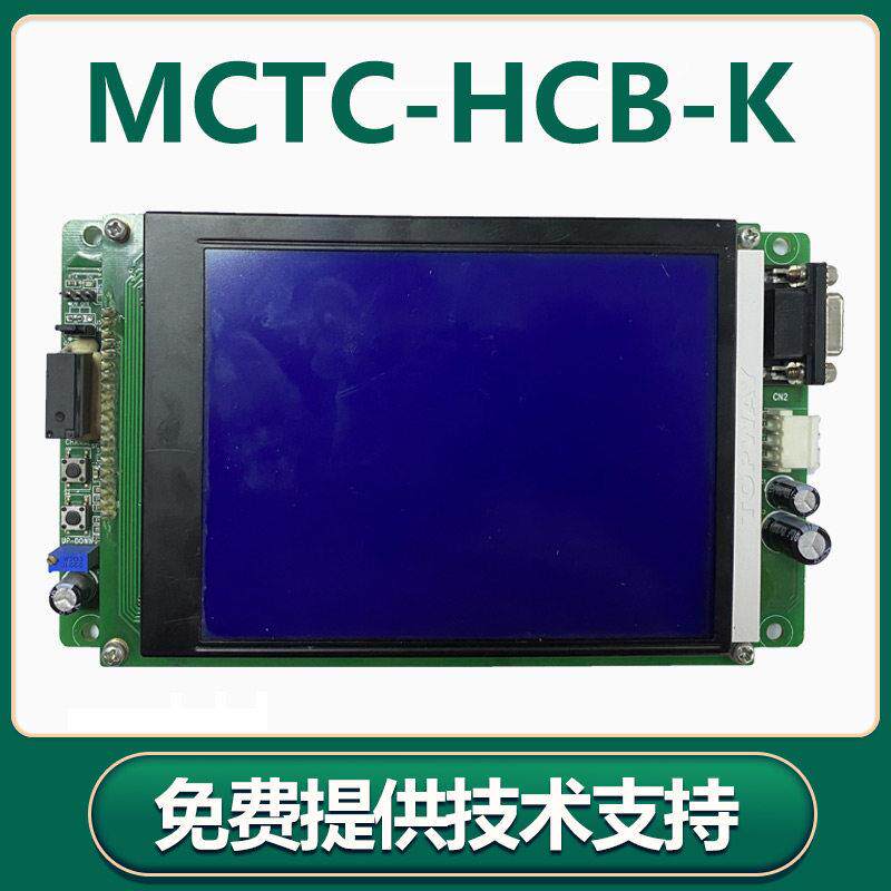 默纳克电梯轿厢显示面板MCTC-HCB-K轿厢液晶显示器横显竖显蓝屏