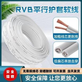 国标RVB纯铜白色平行线 线音响线 线电源线 线灯线 线家装线 线充