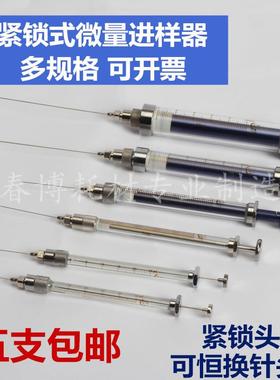 高鸽锁紧式微量进样器25 50 100 250 500ul 5 10ml紧锁头