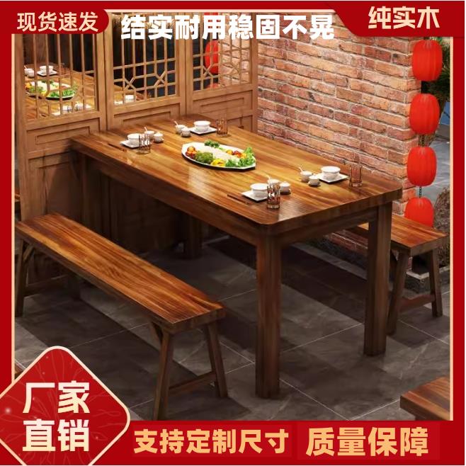 火烧木碳化实木桌椅组合快餐店火锅烧烤店早餐小吃店饭店餐桌面馆