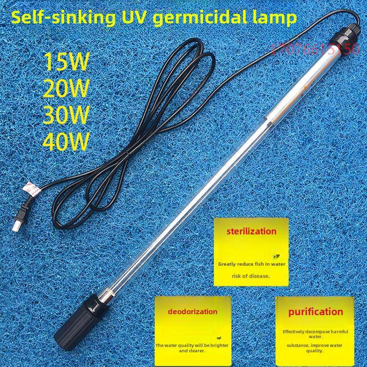 锦鲤鱼池自沉式潜水紫外线消毒灯UV杀菌灯鱼缸杀菌除藻20/30/40W