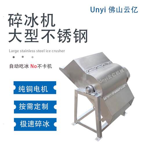 商用304不锈钢大型冰块粉碎机刨冰机打冰机碎工业盐机碎冰破冰机