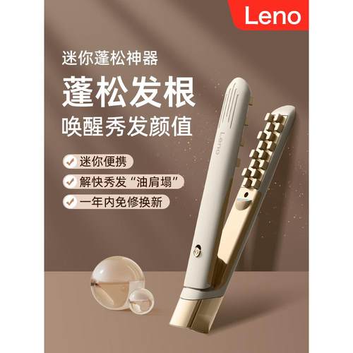 Leno玉米烫夹板头发蓬松夹垫发根神器高颅顶玉米须持久定型卷发棒