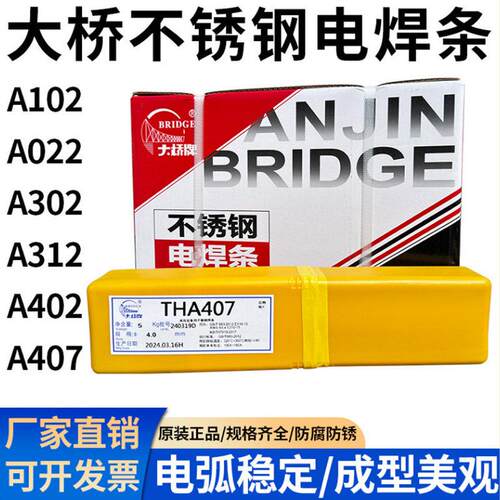 大桥THA102不锈钢电焊条A022/A002/302/132/312/402/412/407/2209