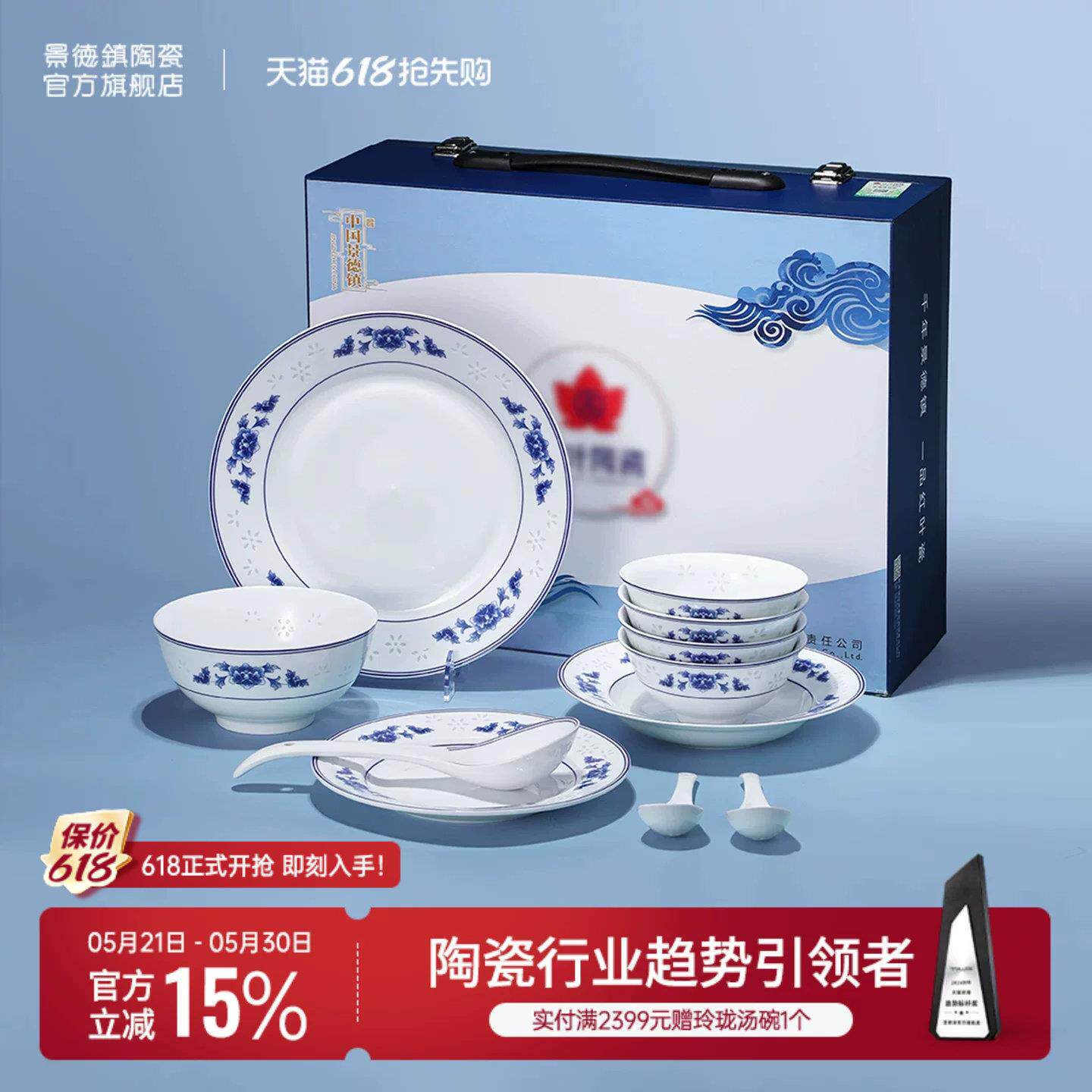 景德镇官方陶瓷无铅釉中彩玲珑餐具礼盒碗盘家用套装新年礼品礼物