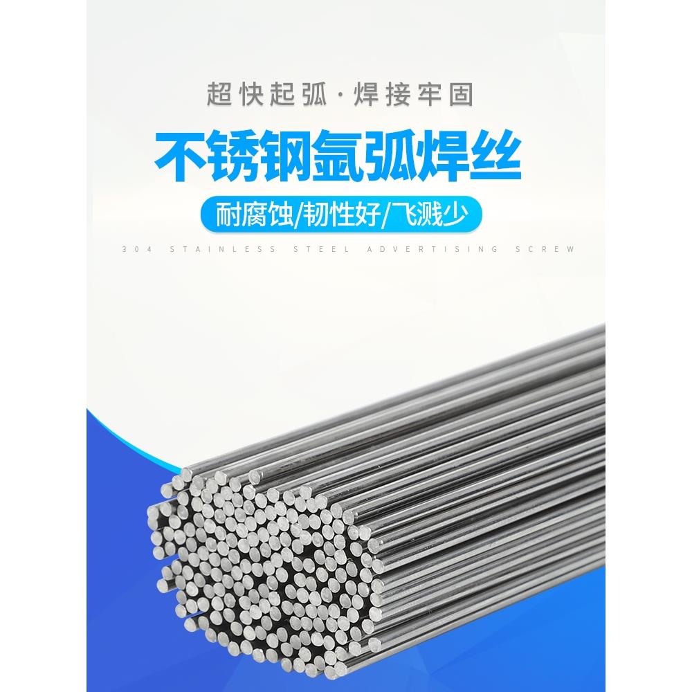 304不锈钢氩弧焊丝308焊条直丝201直条电焊机焊接焊材316L焊丝