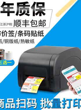 佳博GP9025T蓝牙碳带标签印表机超市商品价格标价签线 线缆亚银服