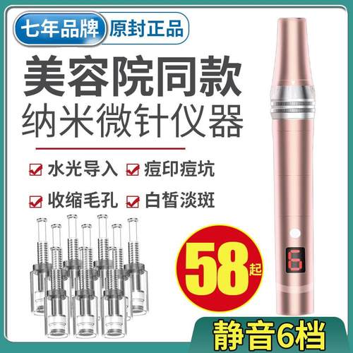 纳米电动微针美容仪器脸部自打水光飞梭导入中胚mts微晶笔家用