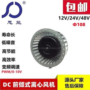 DC108无刷外转子24V直流离心风机可变频调速24V直流离心风机