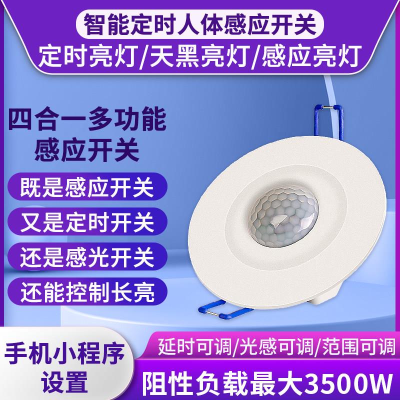 220V智能红外人体感应开关定时器多功能86型面板楼道电灯开关可双