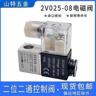 08二位二通控制阀开关阀AC220V 气动电磁阀2V025 DC24V常闭型通断