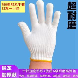 劳保手套耐磨加厚棉线棉纱尼龙劳动工作男女干活修车工地防滑防护