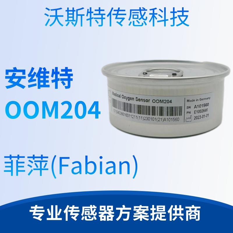 供应菲萍(Fabian)氧电池安维特ENVITEC OOM204氧气传感器全新原装