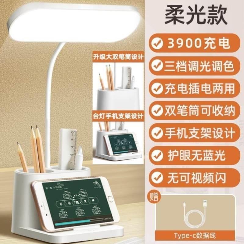 台灯护眼学习专用大学生儿童书桌宿舍台灯充电写字阅读卧室床头灯