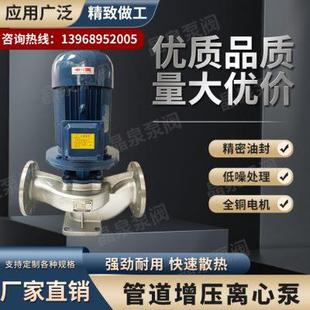 离心泵增压泵热水循环泵380V耐腐蚀高扬程 304不锈钢管道泵IHG立式
