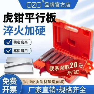 加硬虎钳平行板 18件等高垫块 铣床台钳垫铁平口钳平行块不等高