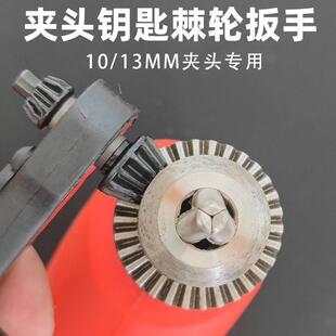 二合 UJN 下单立减0 手电钻103厘铁夹头钥匙快速棘轮扳手钥5匙