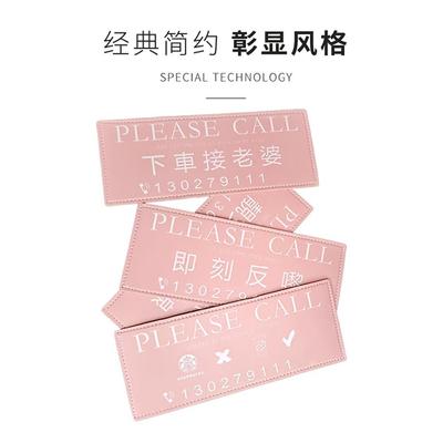 新款2024简约马鞍皮潮牌临时停车挪车号码牌可定制双面文字内容女