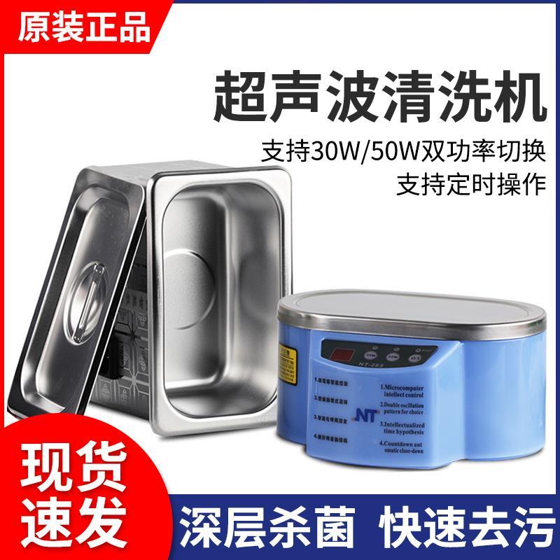 超声波清洗机手机主板维修金银首饰眼镜清洗器震动器30W/50W双频