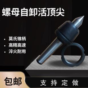 车床回转固定数控斜车尾座液压活络加长顶 莫氏带帽螺母自退式