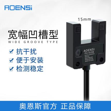 槽U型光电开关24v传感器PU-X15AL BL槽宽10mm 15mm代替LU10 15N