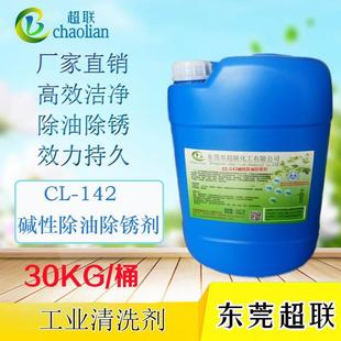 东莞深圳精密仪器除锈剂 无腐蚀金属零配件除锈液