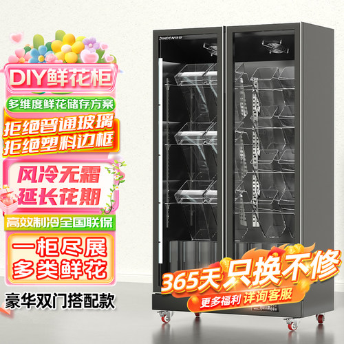 顶邦鲜花保鲜柜花墙鲜花柜冷藏柜展示柜冷柜展柜冰箱【双门搭配款