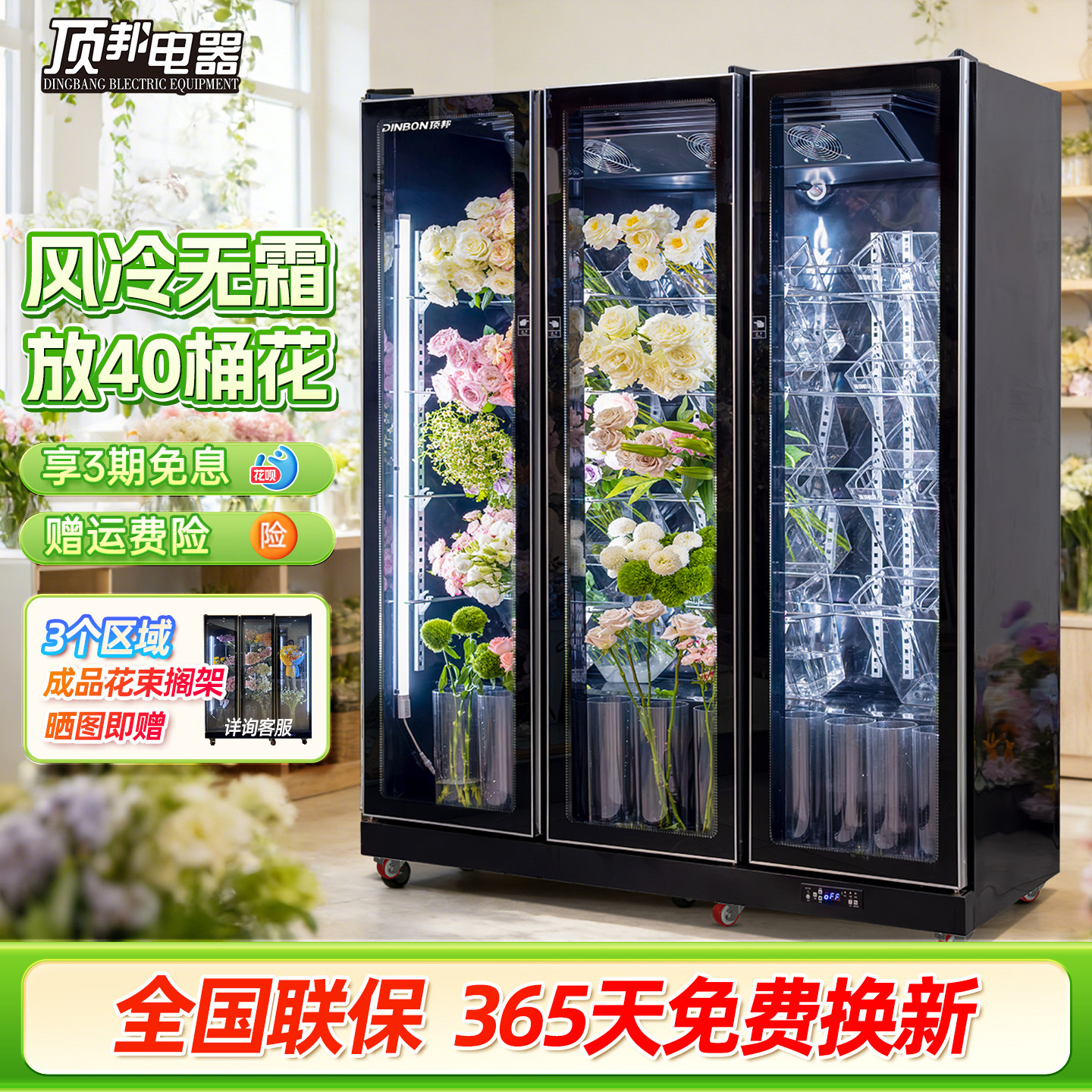 顶邦鲜花保鲜柜花店冰箱专用鲜花柜冷藏柜展示柜花墙冰箱风冷无霜