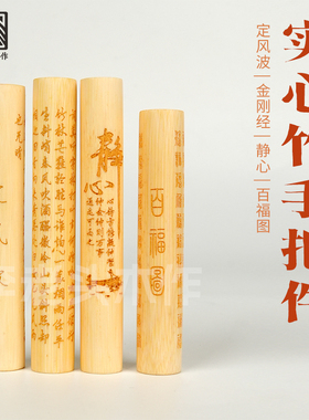 文玩实心玉竹手把件文玩竹把玩件